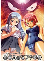 FlyingShine 「おまえのなつやすみ」 DVDPG Edition (DVDPG)