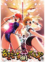 FlyingShine 「おまな2 おまえんち萌えてるぞ」 DVDPG Edition (DVDPG)