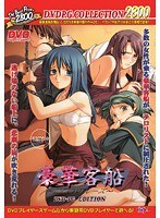 豪華客船DVDPG The Best (DVDPG)