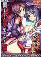 淫皇覇伝 アマツ 〜白濁の呪印〜 DVDPG EDITION (DVDPG)