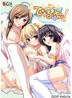 で・る・た! 〜おねだり天使とひとつ屋根のした〜 DVDPG EDITION (DVDPG)