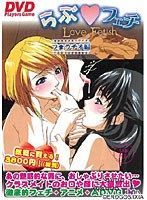 らぶ☆フェチ〜フェラチオ編〜DVDPG EDITION (DVDPG)