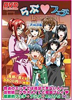 らぶ☆フェチ〜三者面談編〜DVDPG EDITION (DVDPG)