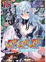 レイプ!レイプ!レイプ! Vol.02 真白き闇