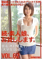 「続・素人娘、お貸しします。 VOL.62」のパッケージ画像