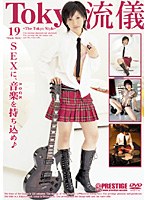 [TRD-019] Tokyo 流儀 19