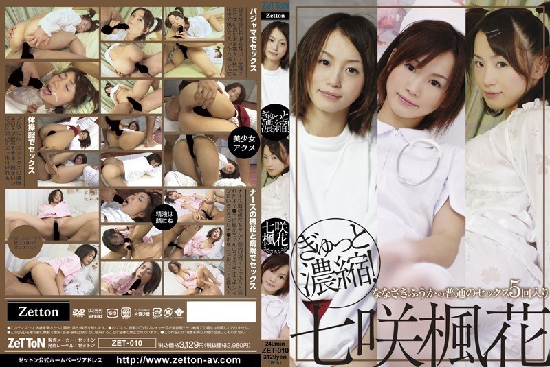 ぎゅっと濃縮! 七咲楓花 / 七咲楓花 / プレステージ ぎゅっと濃縮! 七咲楓花 / 七咲楓花 / プレステージ