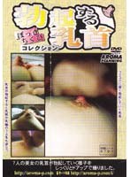 Collection To Erection Nipples