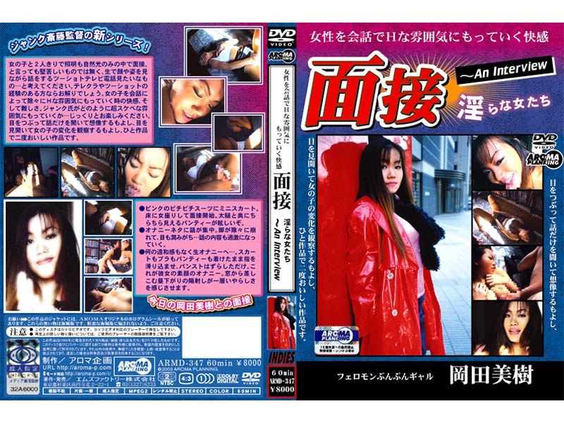 ~ ~ Interview Indecent Women