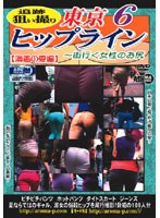 Guide, "scantily-clad Summer" Hip Line 6 Tokyo