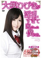 [arml-004] 大槻ひびきが淫乱すぎて困っちゃった僕たち。 大槻ひびきAROMA BEST SELECTION II 大槻ひびき
