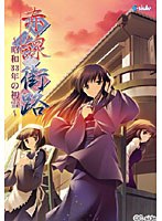 赤線街路〜昭和33年の初雪〜 (DVDPG)