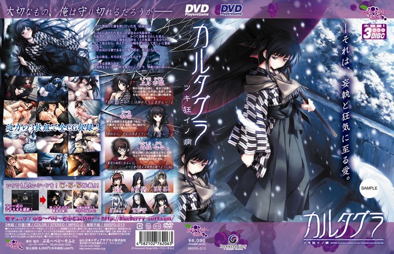 カルタグラ 〜ツキ狂イノ病〜 (DVDPG)のジャケット