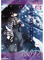 カルタグラ 〜ツキ狂イノ病〜 (DVDPG)
