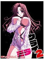 クライミライ 2 (DVDPG)