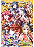 すぺ〜す☆とらぶる (DVDPG)