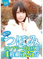 【予約】丸ごとつぼみコンプリートBOX II 4枚組 525分