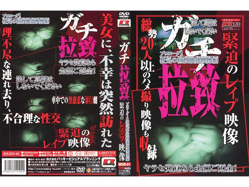 Part Of The Video Rape Abduction Abduction Madness 1 ◆ Prologue Gachi