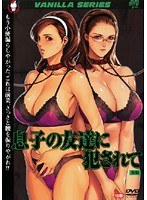 息子の友達に犯されて 後編