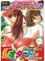 新体操(仮) (DVDPG)
