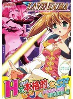黎明のラヴェンデュラ (DVDPG)