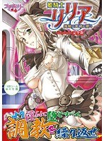 姫騎士リリア 魔触の王城に堕つ 完全版 (DVDPG)