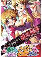 満淫電車 (DVDPG)