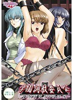 学園調教委員会〜牝教師淫辱の放課後〜 (DVDPG)