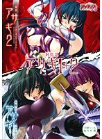 対魔忍 アサギ 1+2 (DVDPG)