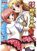 真剣出し!ロワイヤル〜フィニッシュは私の中で〜 (DVDPG)