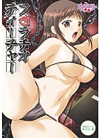 フ○ラチオティーチャー (DVDPG)