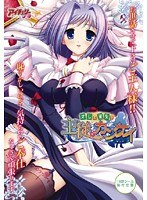 オレと彼女は主従なカンケイ (DVDPG)