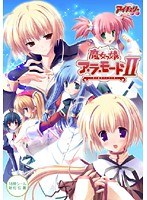 魔女っ娘ア・ラ・モードII (DVDPG)