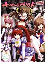 セイクリッドグラウンド (DVDPG)