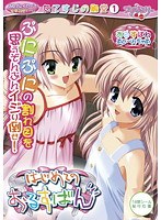はじめてのおるすばん (DVDPG)