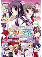 プリ☆さら (DVDPG)