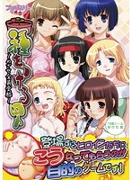 種をつける男 〜めざせ全員受胎〜 (DVDPG)