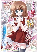 いたいけな彼女 (DVDPG)