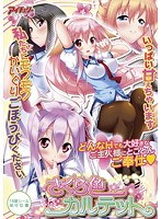 さくら色カルテット (DVDPG)