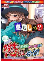 懲らしめ2 〜狂育的デパガ指導〜 廉価版 (DVDPG)
