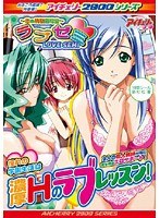ラブゼミ〜恋の特別指導室〜 廉価版 (DVDPG)