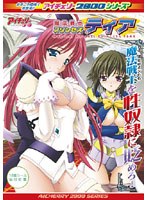 魔法戦士プリンセスティア廉価版 (DVDPG)