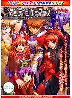 七人のオンラインゲーマーズ (DVDPG)