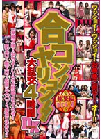 DVD-0364sr Gokon (mixer Parties):Yarikon!! Act.4 Omnibus