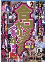 DVD-0370sr Gokon (mixer Parties):Yarikon!! Act.5 Omnibus