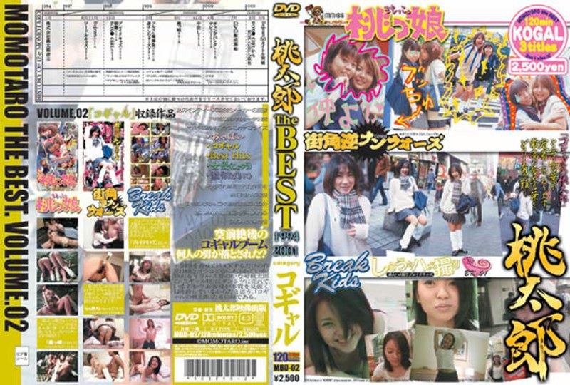 Momotaro THE BEST School Girl