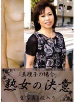 "If Mariko" Determination Of Mature Woman