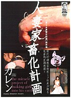 [WBMK-03] 人妻家畜化計画 CASE.3 KAREN
