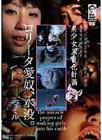 [WBMK-04] 美少女家畜化計画 CASE.4 MAMIRU