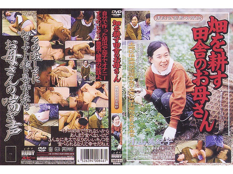 Mikiko Koyama Mother Country To Cultivate The Field